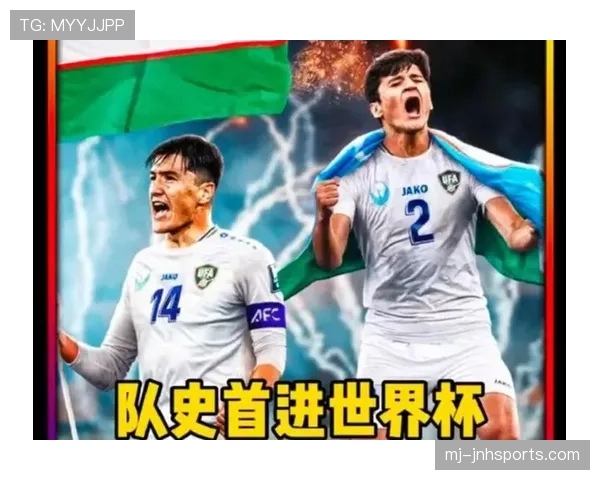 乌兹别克斯坦首次世界杯前景全面解析