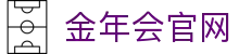 金年会-亚洲在线体育娱乐平台与电竞游戏资讯中心